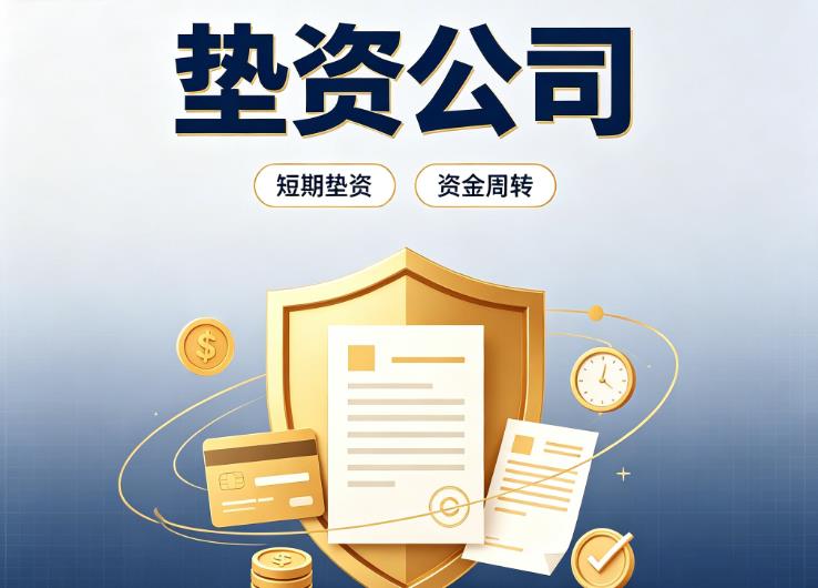 深圳罗湖区2债务重组|深圳罗湖区2垫资过桥|深圳罗湖区2事业单位债务重组