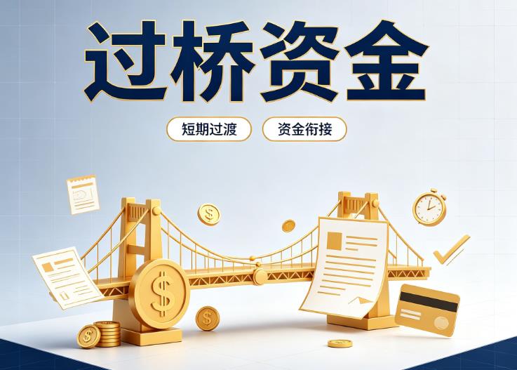 深圳罗湖区2债务重组|深圳罗湖区2过桥贷款|深圳罗湖区2事业单位债务重组